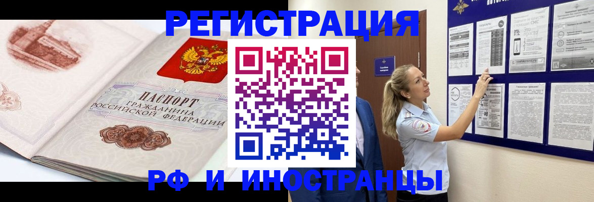 временная прописка в Покачах