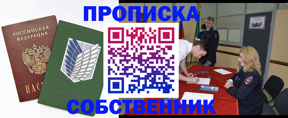 прописка в Покачах