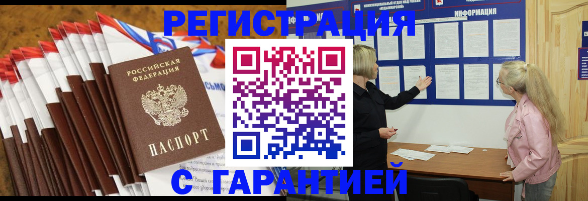 временная прописка в Покачах