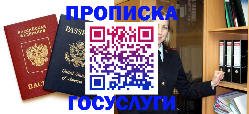 прописка для школы в Покачах