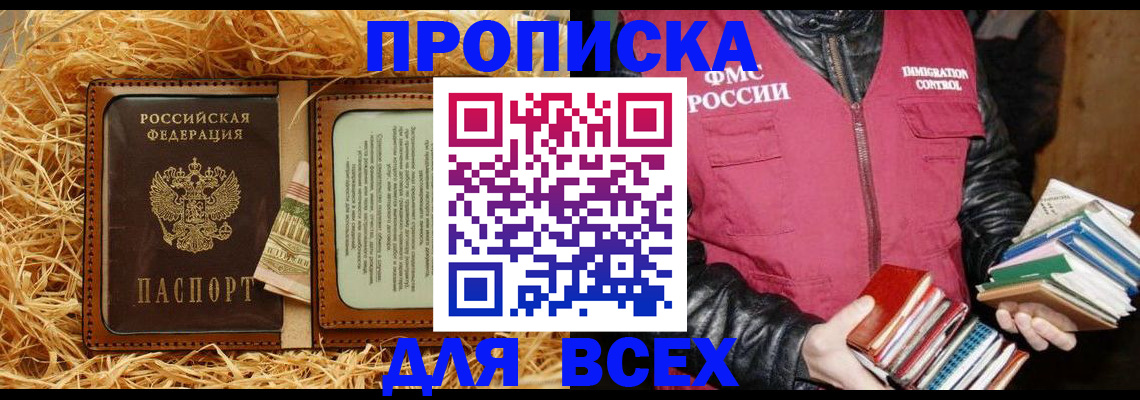 прописка для работы в Покачах