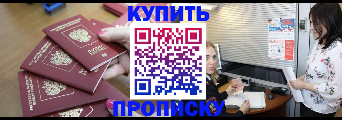 прописка от собственника в Покачах